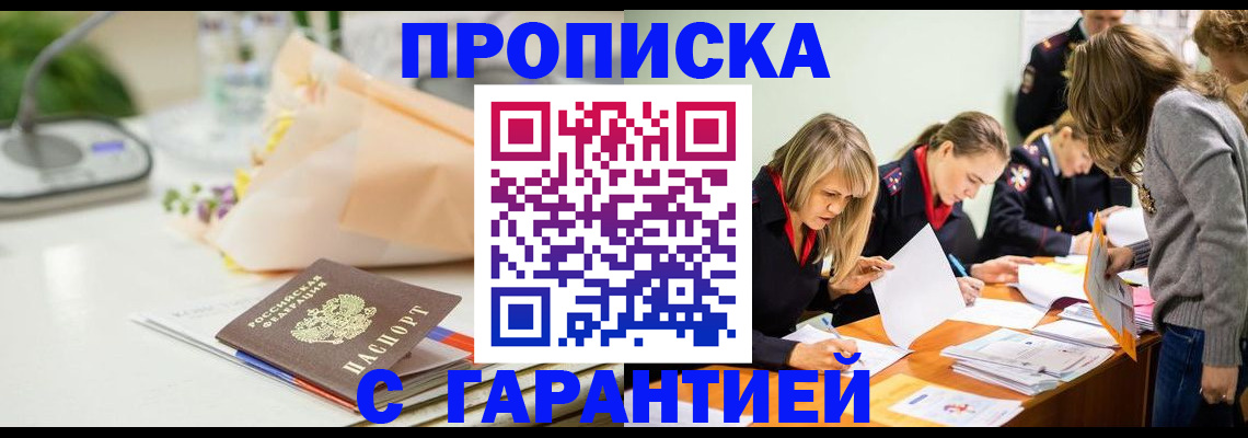 временная регистрация купить в Салехарде