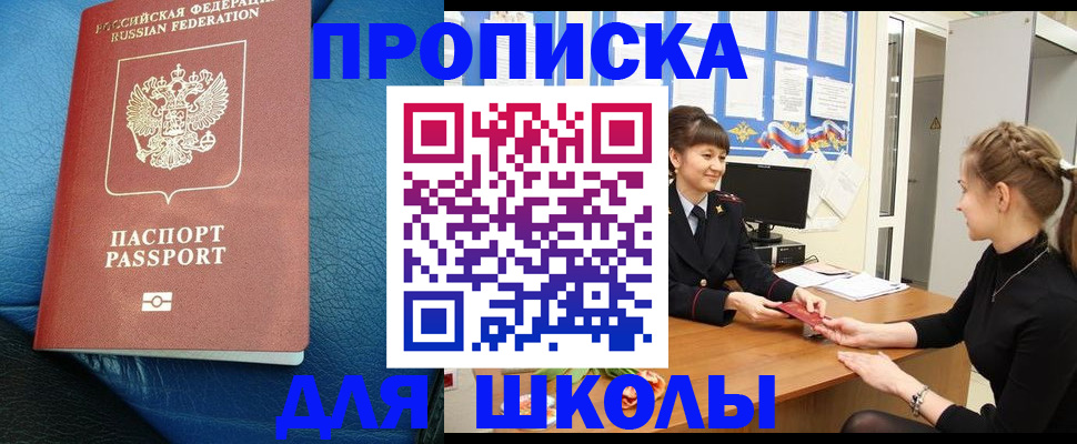 прописка паспорт в Салехарде