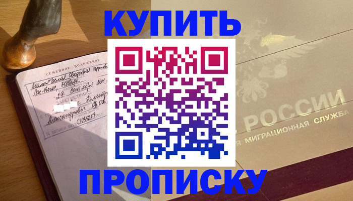 временная регистрация законно в Салехарде